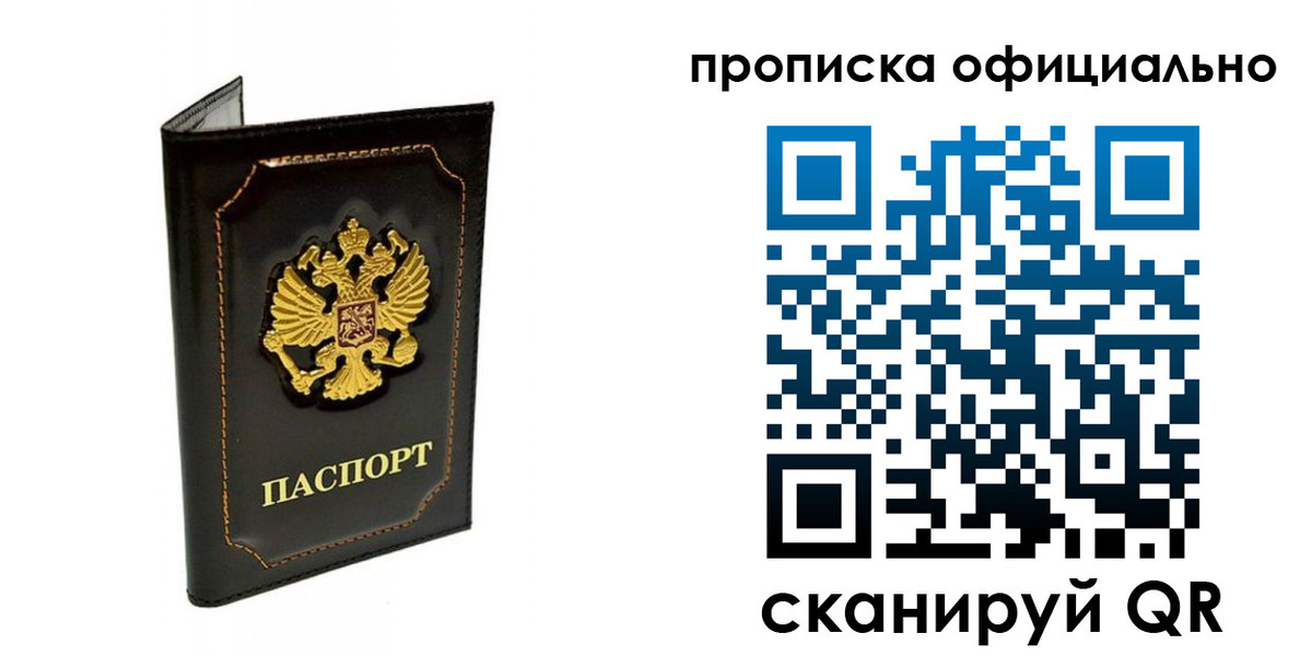 временная регистрация купить в Асино