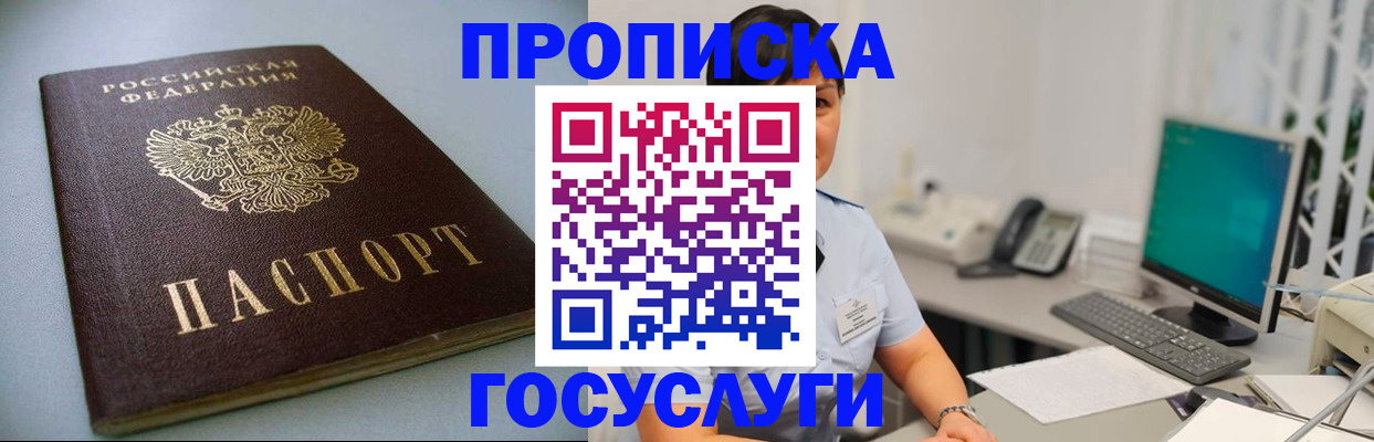 прописка для работы в Асино