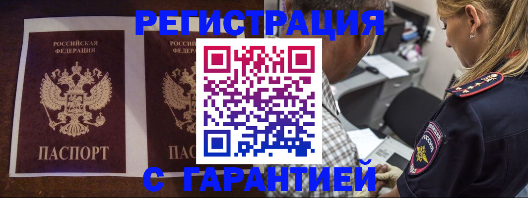временная регистрация в квартире в Асино