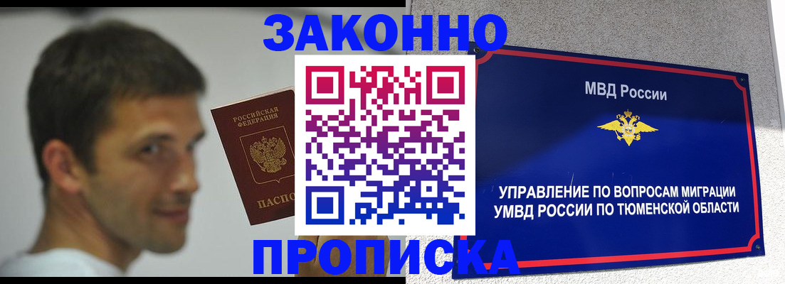временная регистрация купить в Асино