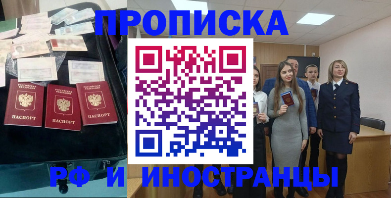 прописка 2025 в Асино