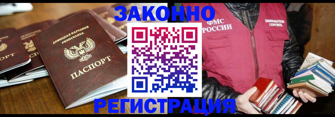 временная регистрация для всех в Асино