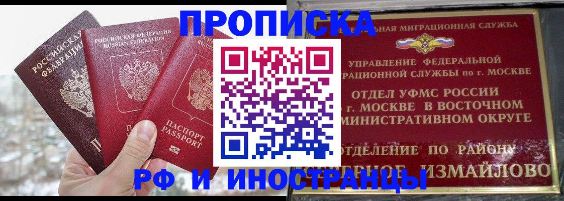 прописка для школы в Асино